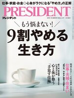 PRESIDENT プレジデント